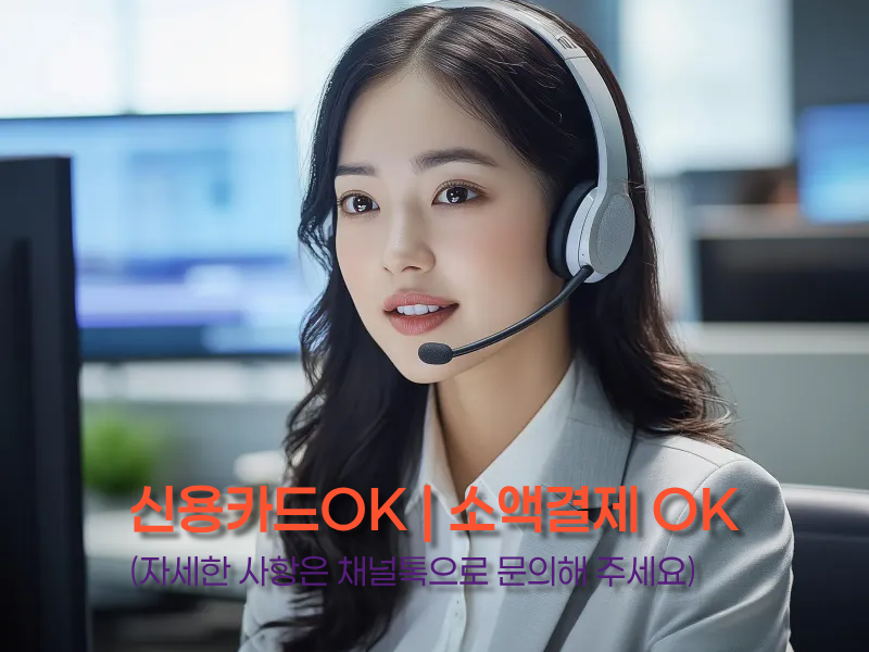 신용카드현금화 및 휴대폰 소액결제 상담 전문가 안내, 365일 24시간 실시간 고객센터 한국상품권협회 배너